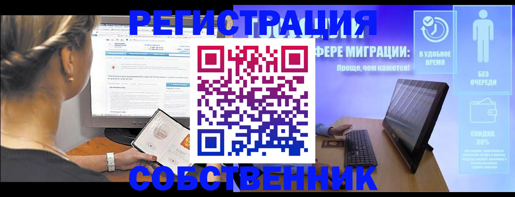 временная регистрация в Чулыме