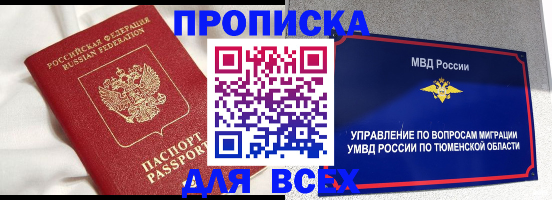 временная регистрация законно в Чулыме