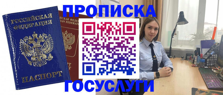 временная регистрация для школы в Чулыме