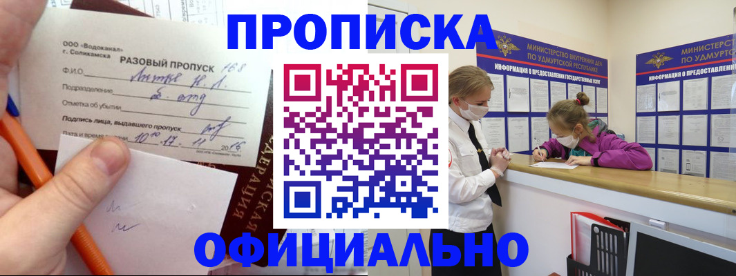 прописка для работы в Чулыме
