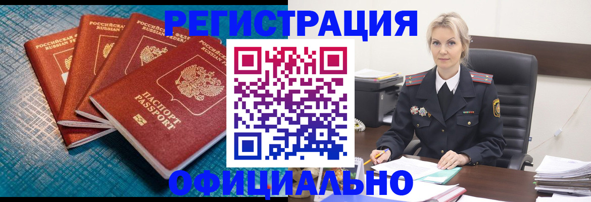 прописка иностранных граждан в Чулыме
