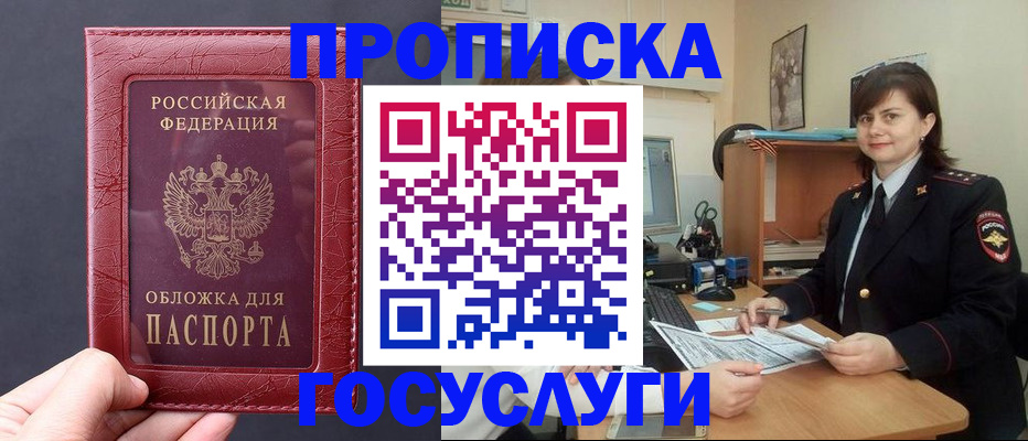 прописка штамп в Чулыме