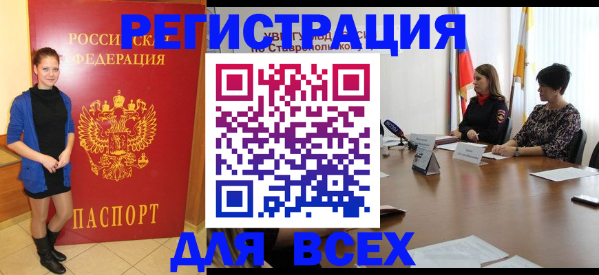 временная регистрация недорого в Чулыме